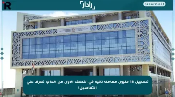 تسجيل 18 مليون معاملة ذكية في النصف الأول من العام: تعرف على التفاصيل!